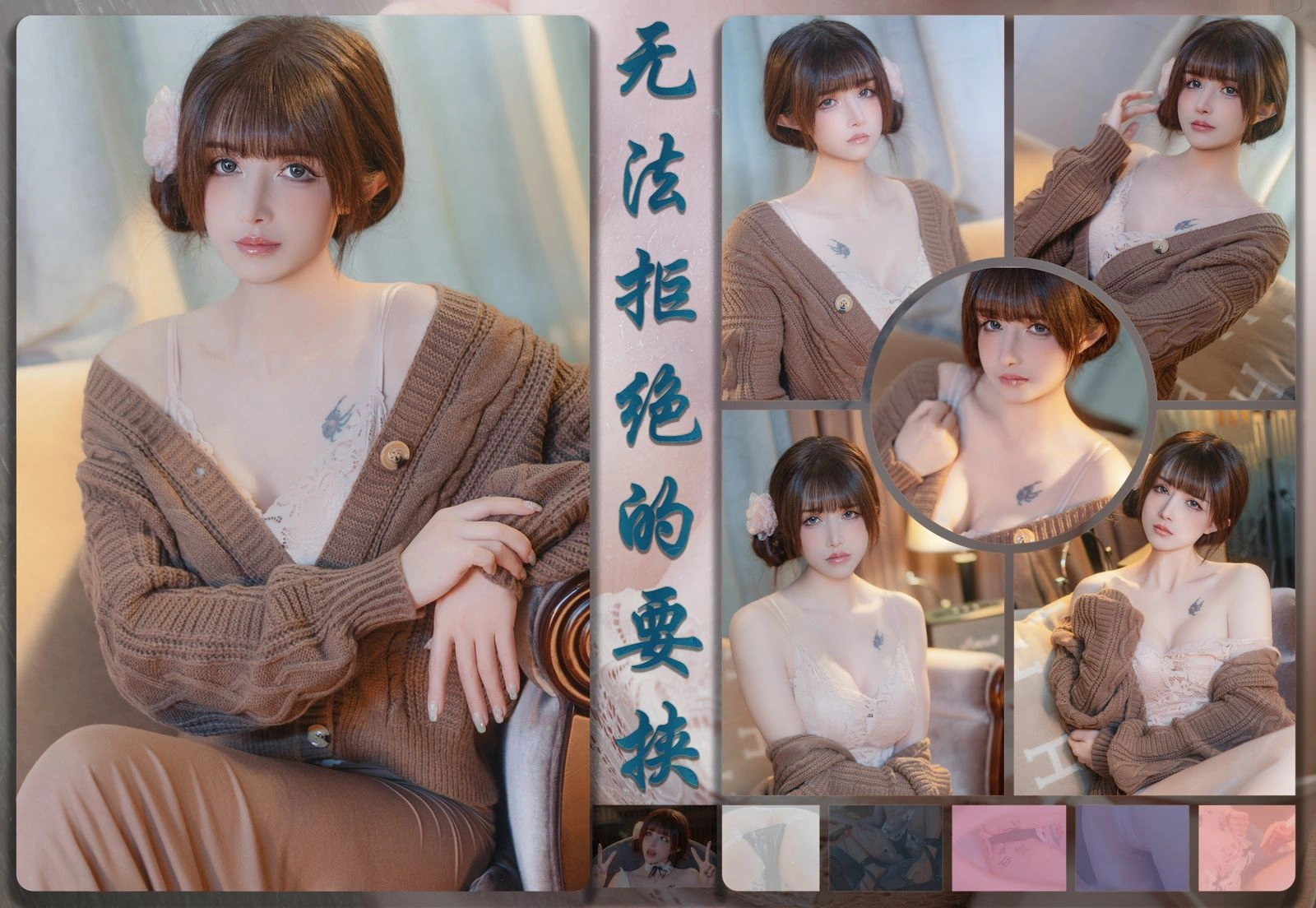 鹿八岁baby – 无法拒绝的要挟 [121张]-渣男图社