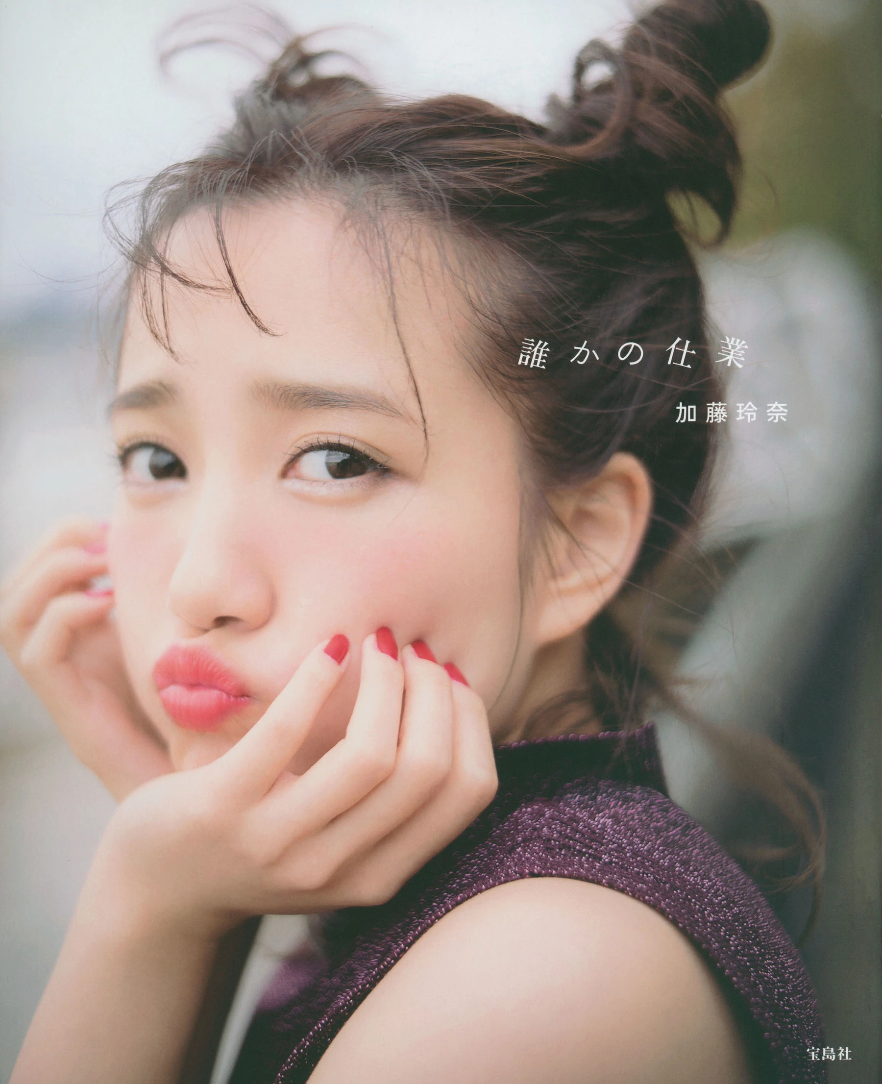 加藤玲奈《誰かの仕業》ファースト-渣男图社