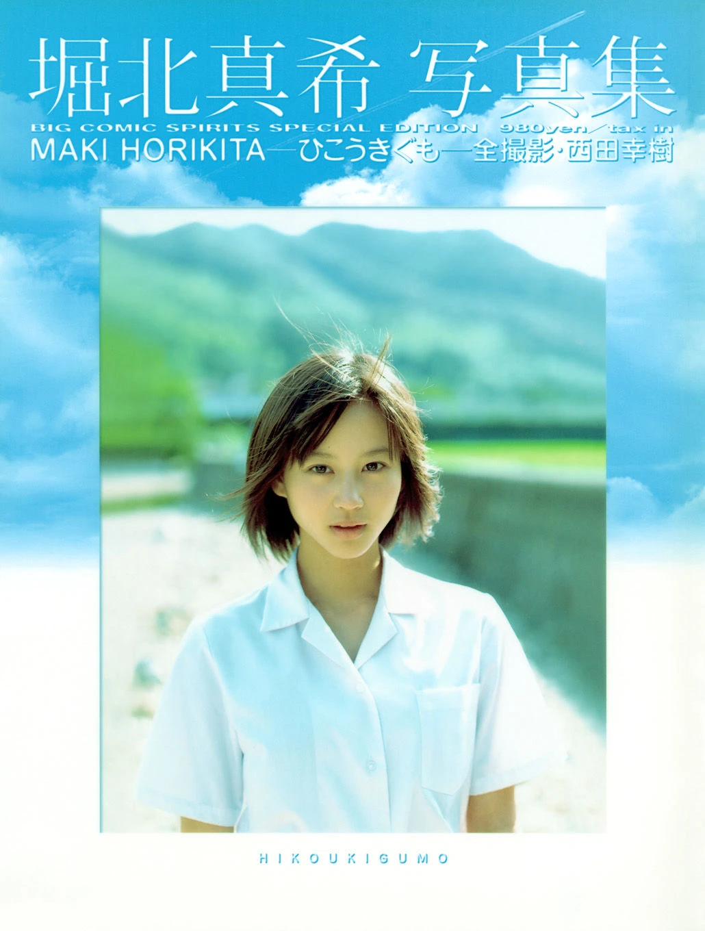 堀北真希 「ひこうきぐも」-渣男图社